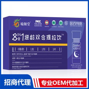 喻順堂國藥特醫8合1逆齡雙倉提拉飲OEM代加工 口服飲品貼牌定制源頭工廠