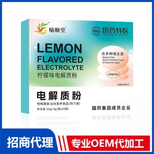 喻順堂國藥特醫(yī)電解質(zhì)粉OEM代加工 粉劑固體飲料貼牌定制源頭工廠