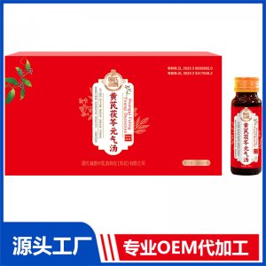 黃芪茯苓元氣湯 OEM/ODM貼牌代加工定制批發
