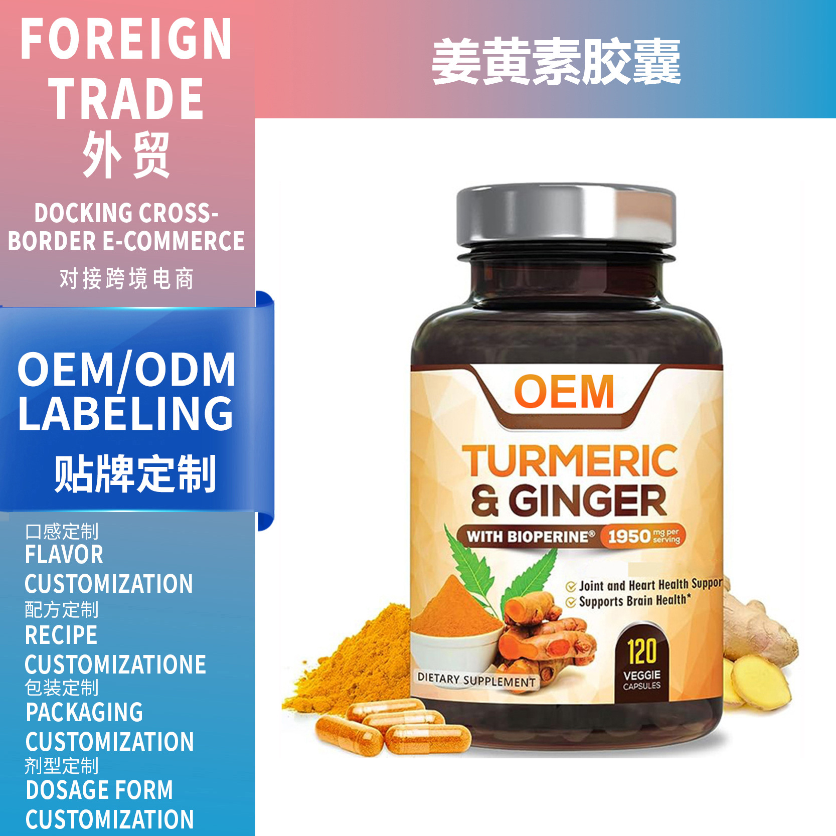 源頭工廠支持OEM跨境供亞馬遜熱銷turmeric capsules 姜黃素膠囊