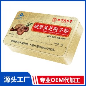 藍帽破壁靈芝孢子粉 鐵盒 OEM/ODM貼牌代加工批發定制