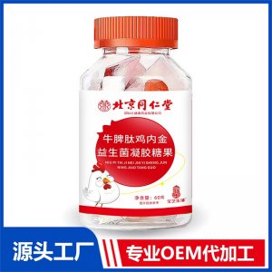 牛脾肽雞內金益生菌凝膠糖果 OEM/ODM貼牌代加工批發(fā)定制源頭廠家