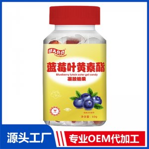 藍莓葉黃素酯凝膠糖果OEM/ODM貼牌代加工批發(fā)定制