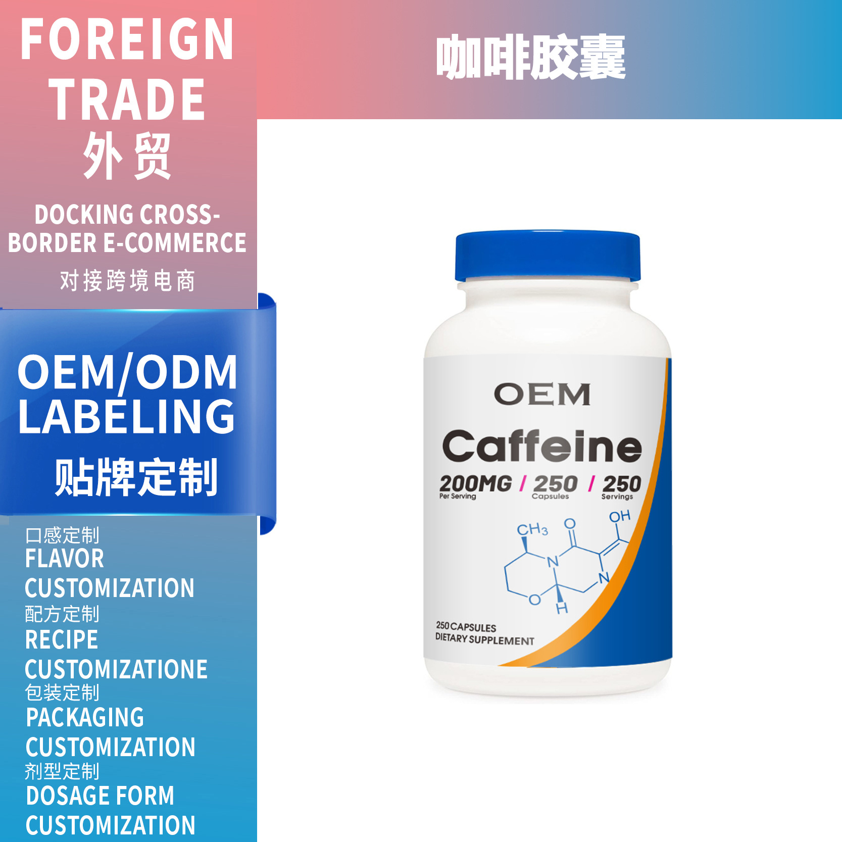 跨境亞馬遜熱賣Caffeine capsules咖啡因膠囊源頭工廠OEM代加工