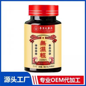 無濕清 藥食同源 OEM/ODM貼牌代加工批發(fā)定制