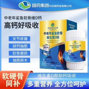 中老年鯊魚軟骨維生素D鈣 OEM/ODM貼牌代加工批發(fā)定制