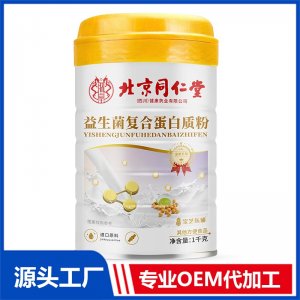 1千克益生菌復合蛋白質粉OEM/ODM貼牌代加工批發定制