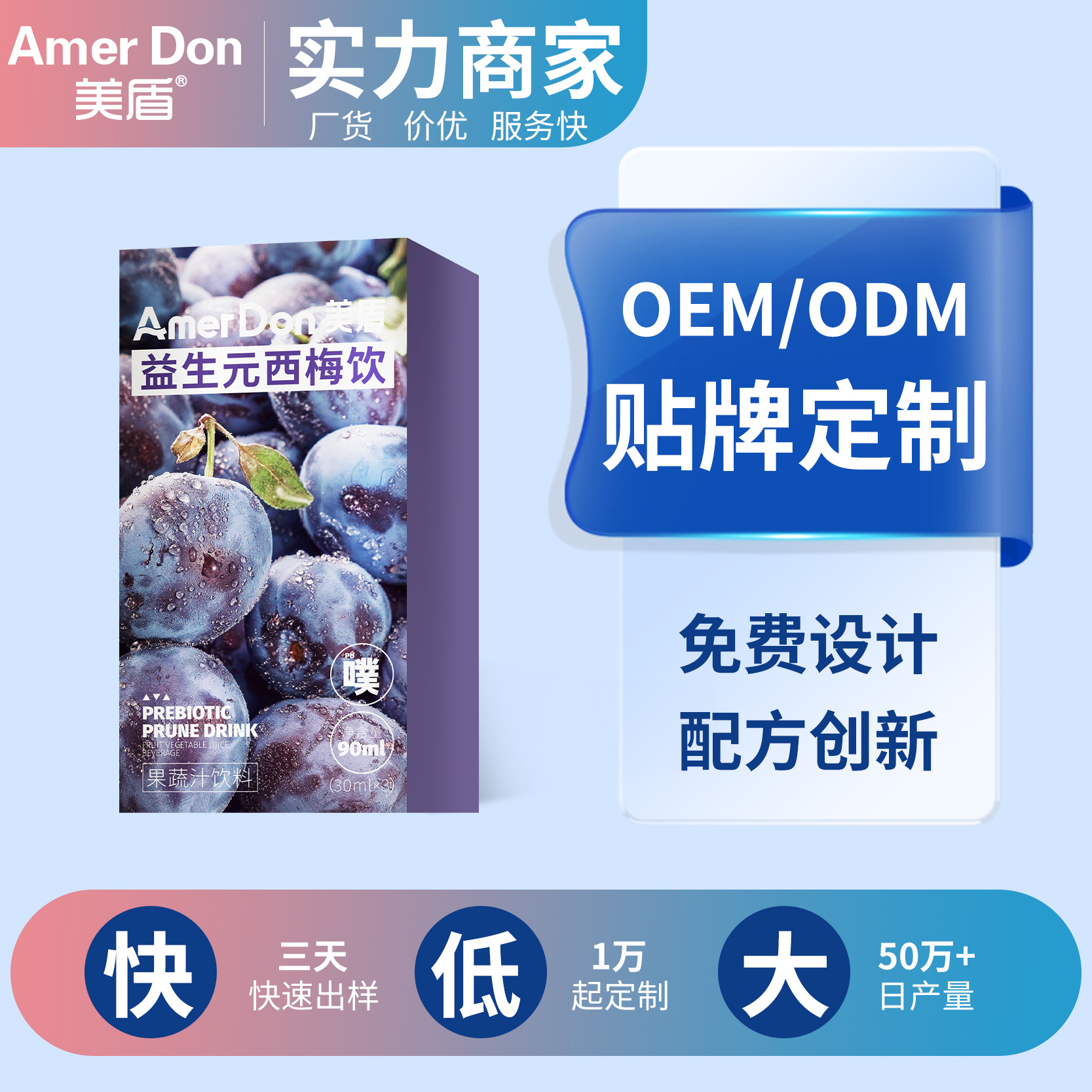 西梅汁美盾益生元西梅飲果蔬酵素汁飲90ml*3袋盒裝源頭廠家代加工