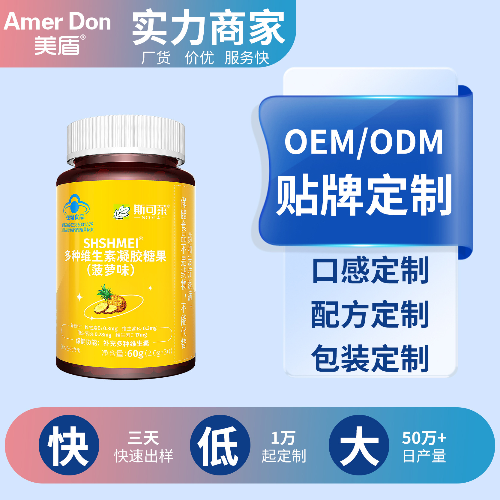 源頭工廠維生素C貼牌多種維生素凝膠糖果菠蘿味代工各種口味軟糖