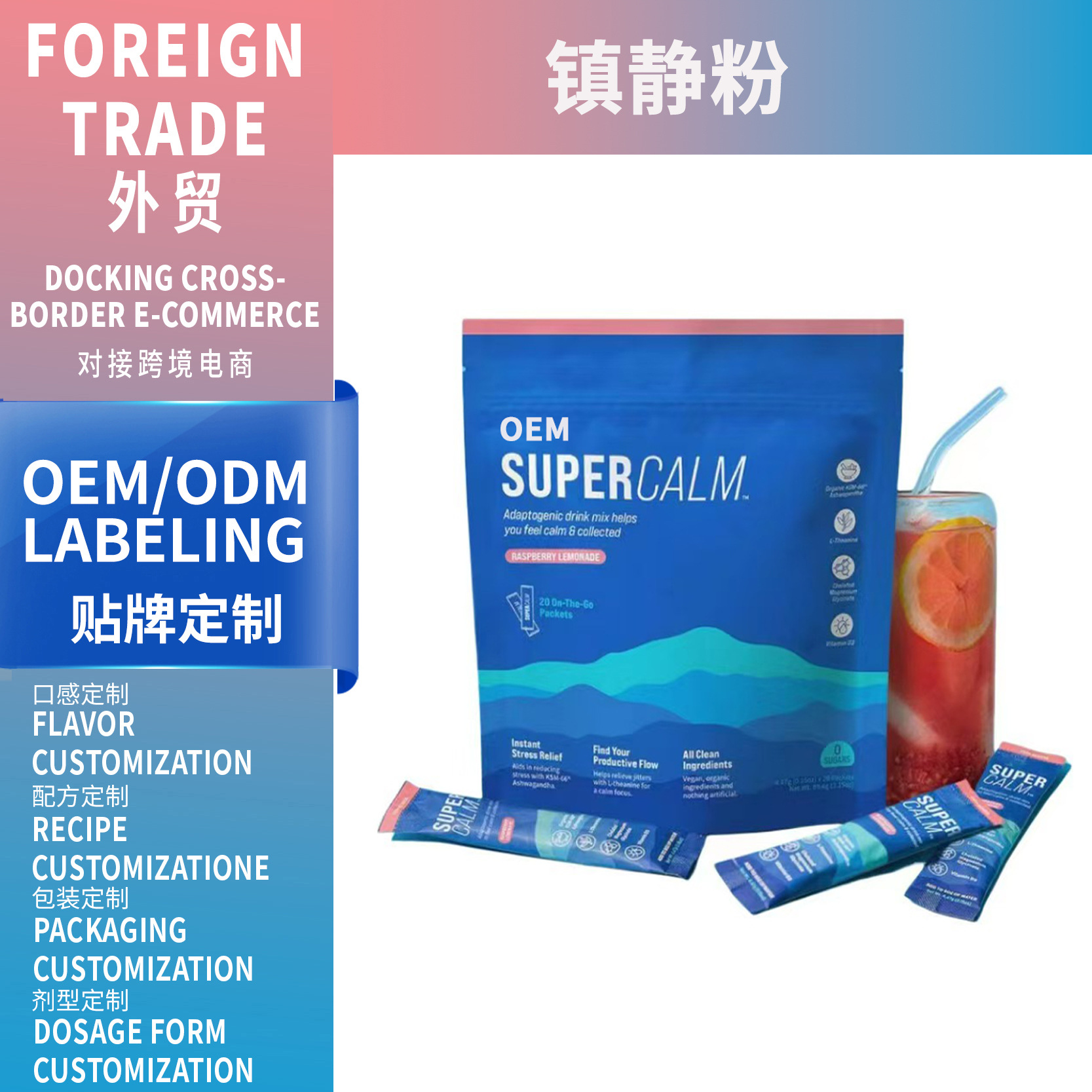 KT跨境亞馬遜爆款Supercalm Powdered Drink鎂鎮靜粉飲料廠家OEM