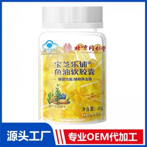 藍帽魚油軟膠囊 30粒OEM/ODM貼牌代加工批發定制