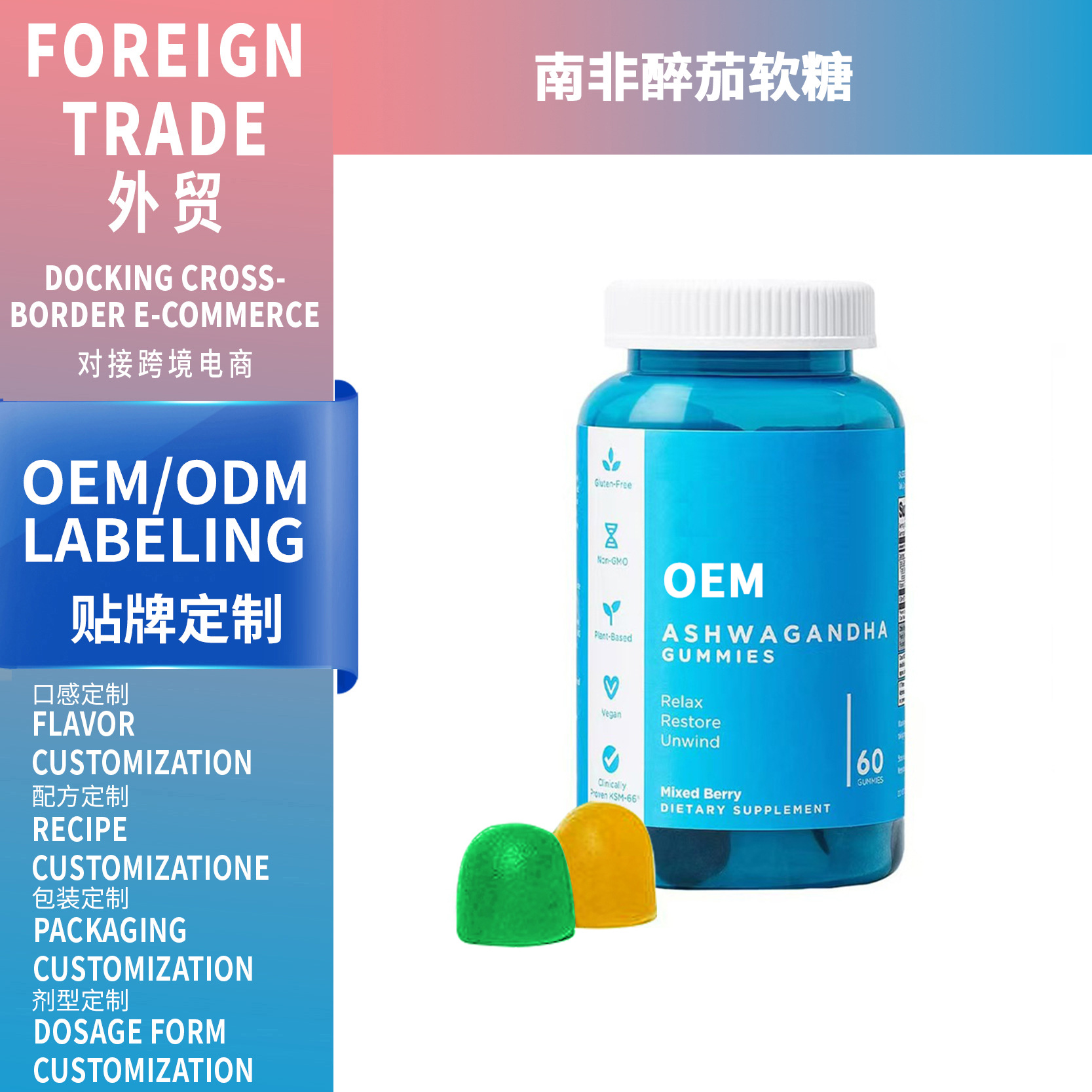 亞馬遜爆款跨境供應南非醉茄軟糖 ashwagandha gummy 支持 OEM