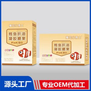 葵花小博士鱈魚肝油凝膠糖果OEM/ODM貼牌代加工批發(fā)定制源頭廠家