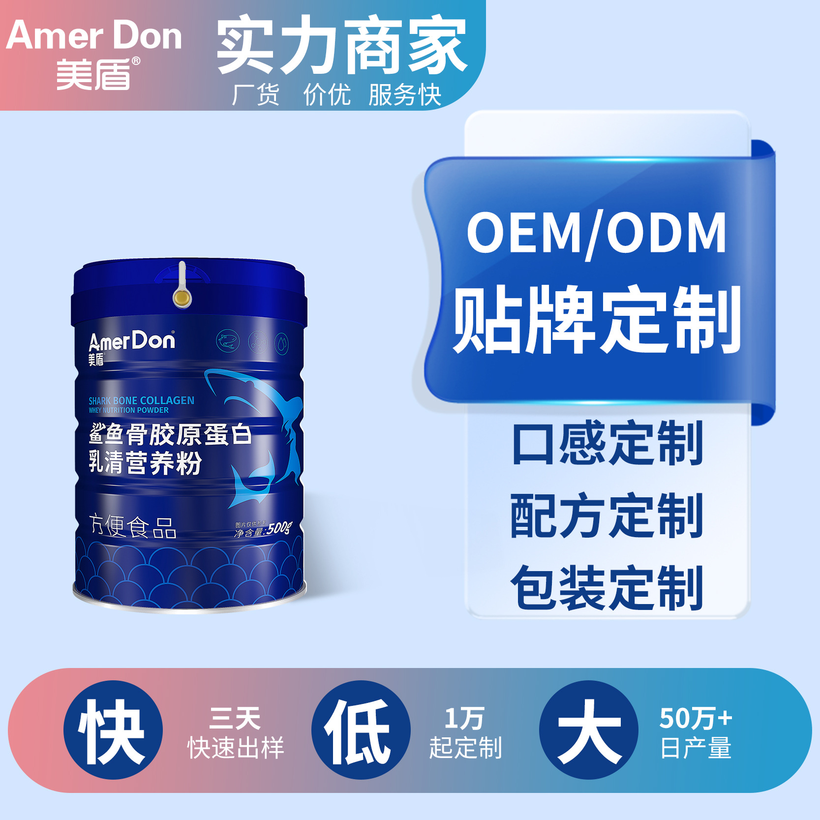 美盾鯊魚骨膠原蛋白乳清營養粉罐裝500g廠家現貨一件可代發