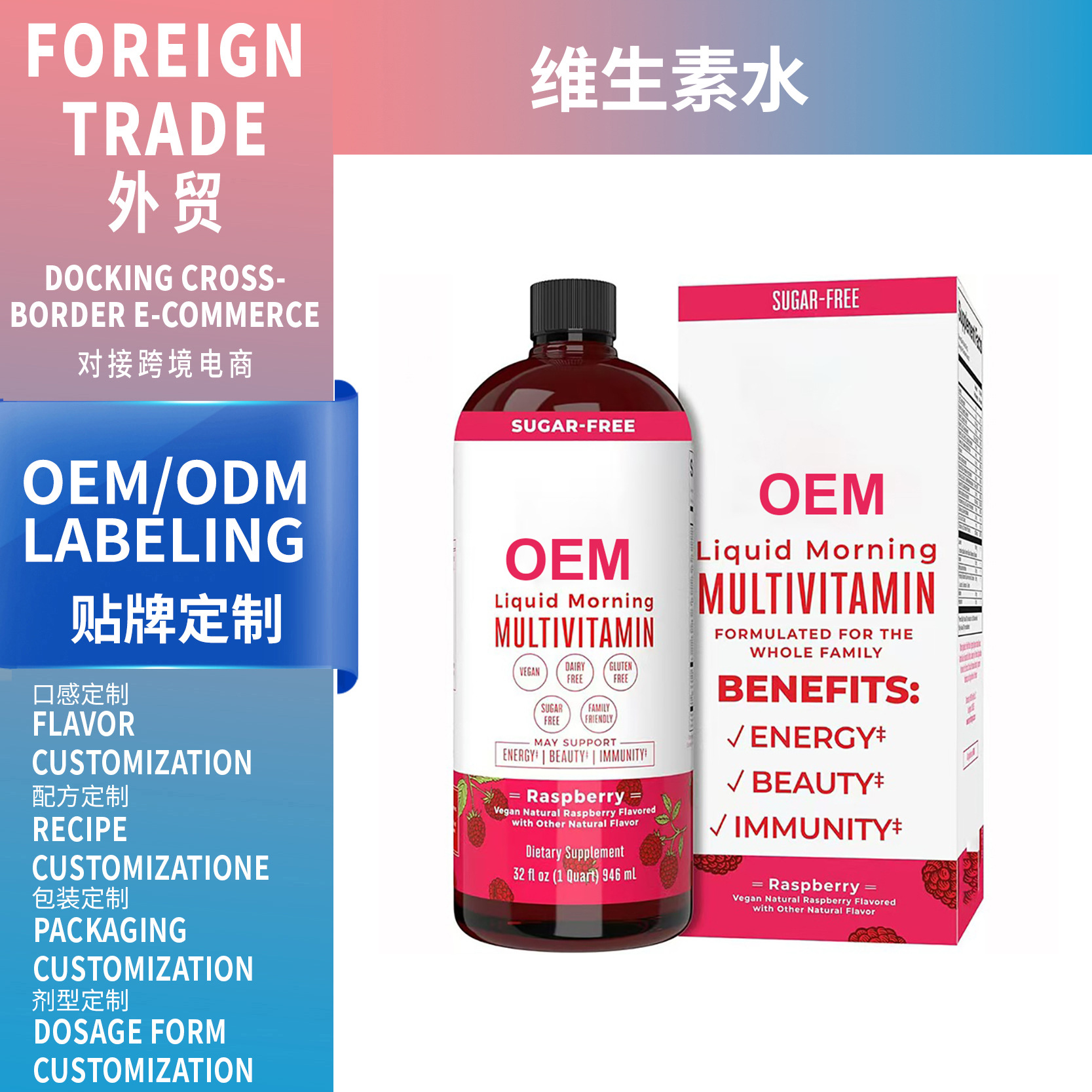 覆盆子復合維生素液體Rasberry multivitamin liquid 核黃素 OE M