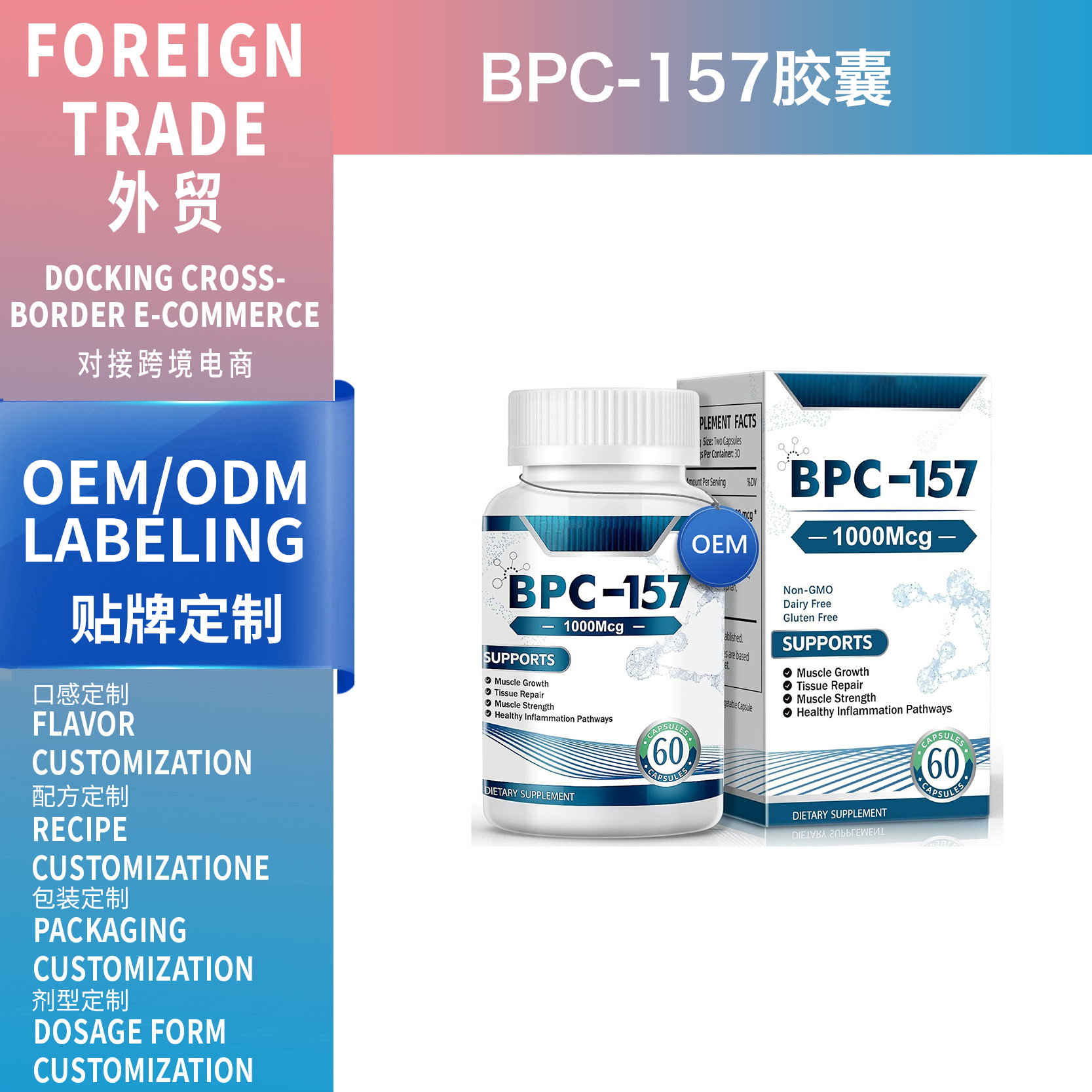 跨境爆款BPC-157 Capsules 素食源頭工廠直銷支持OEM鍛煉和恢復