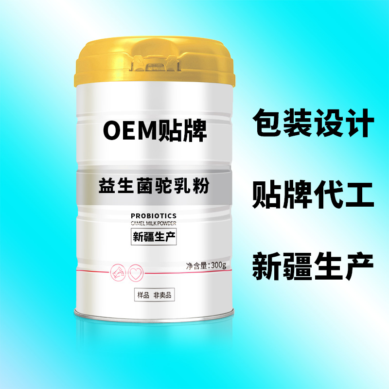 代加工貼牌純新疆奶源美盾初乳益生菌駝乳粉兒童中老年益生菌奶粉
