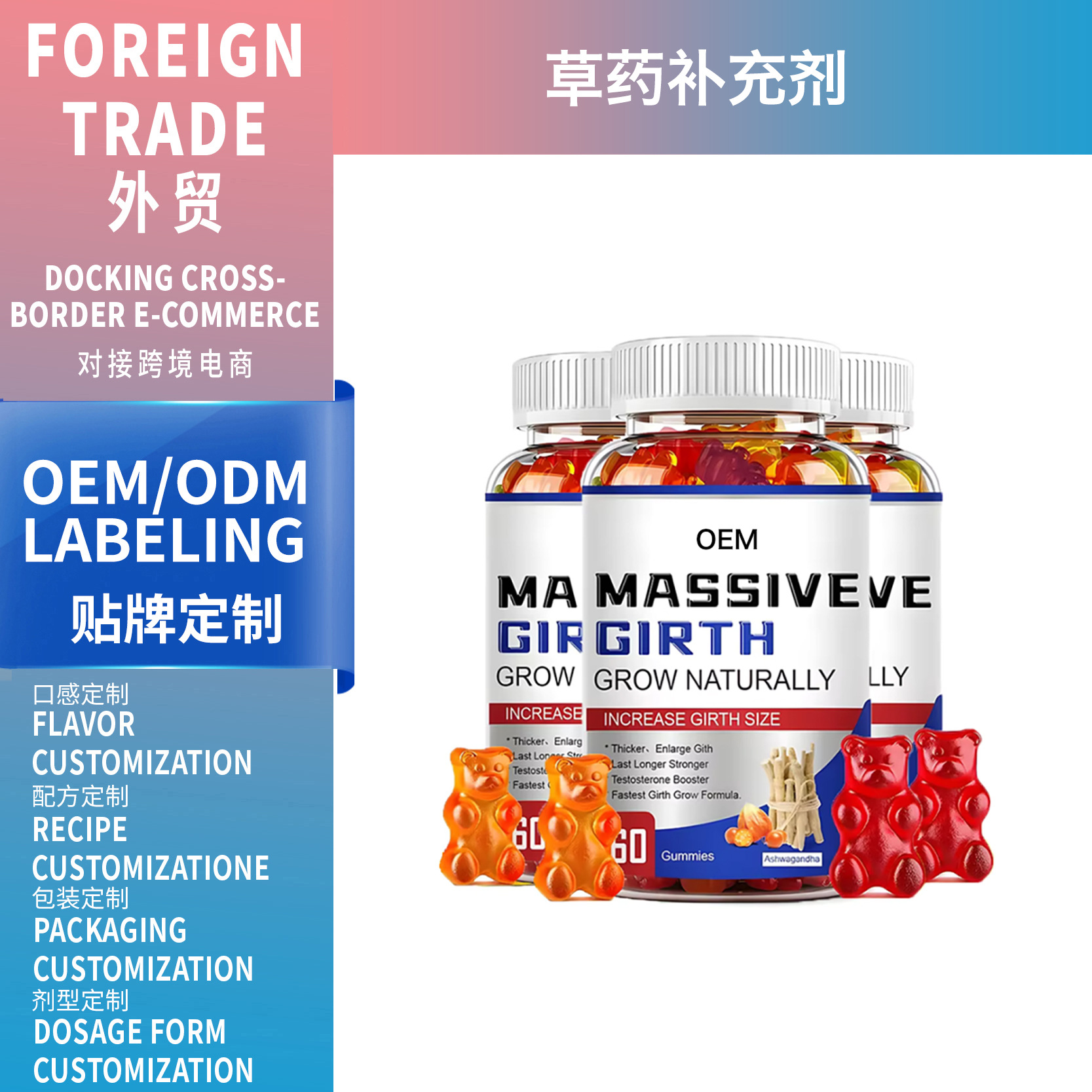 跨境熱銷男性軟糖支持OEM代工膳食營養(yǎng)補充劑MASSIVEGIRTH軟糖