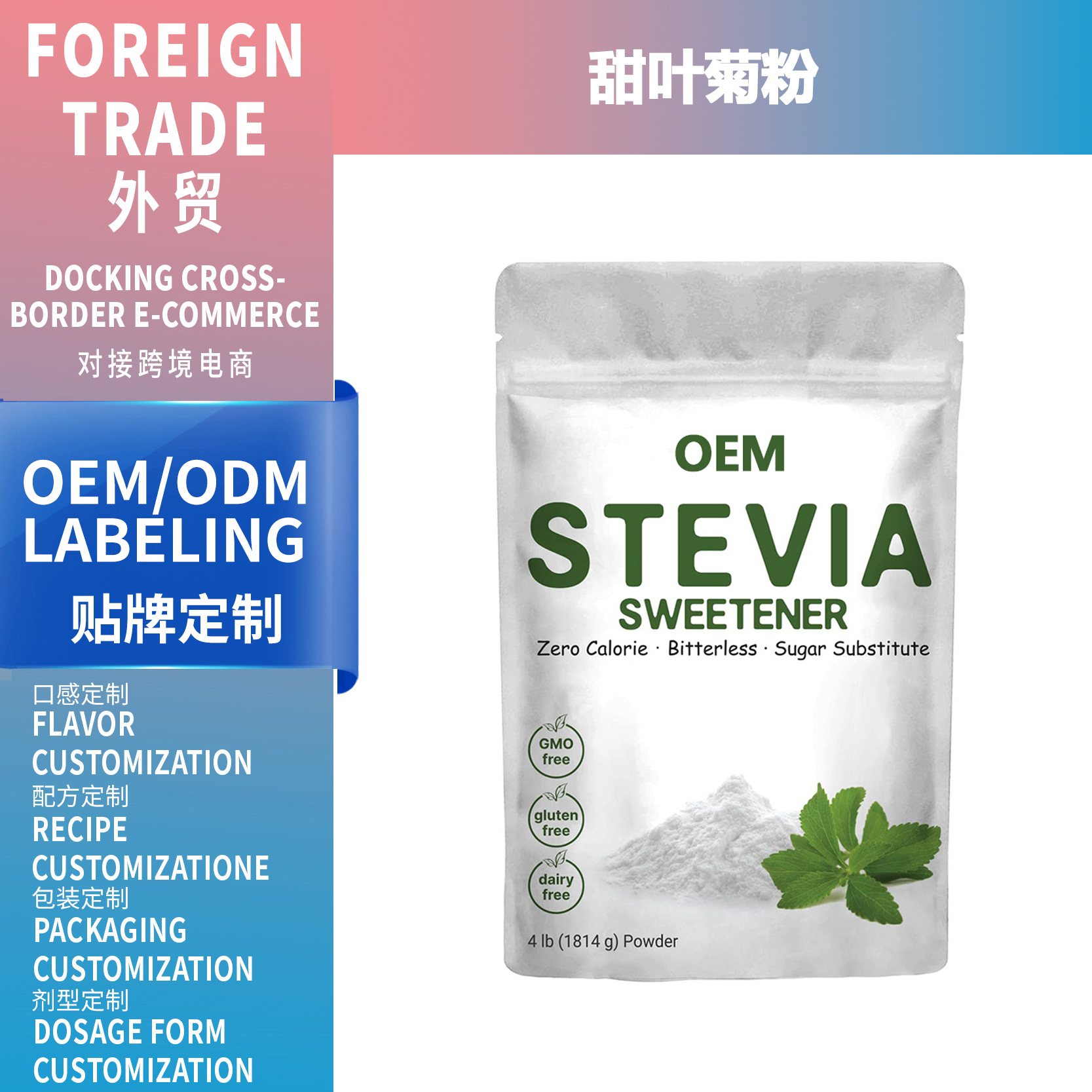 跨境供應 甜葉菊甜味劑粉 Stevia sweetener powder 工廠支持OEM