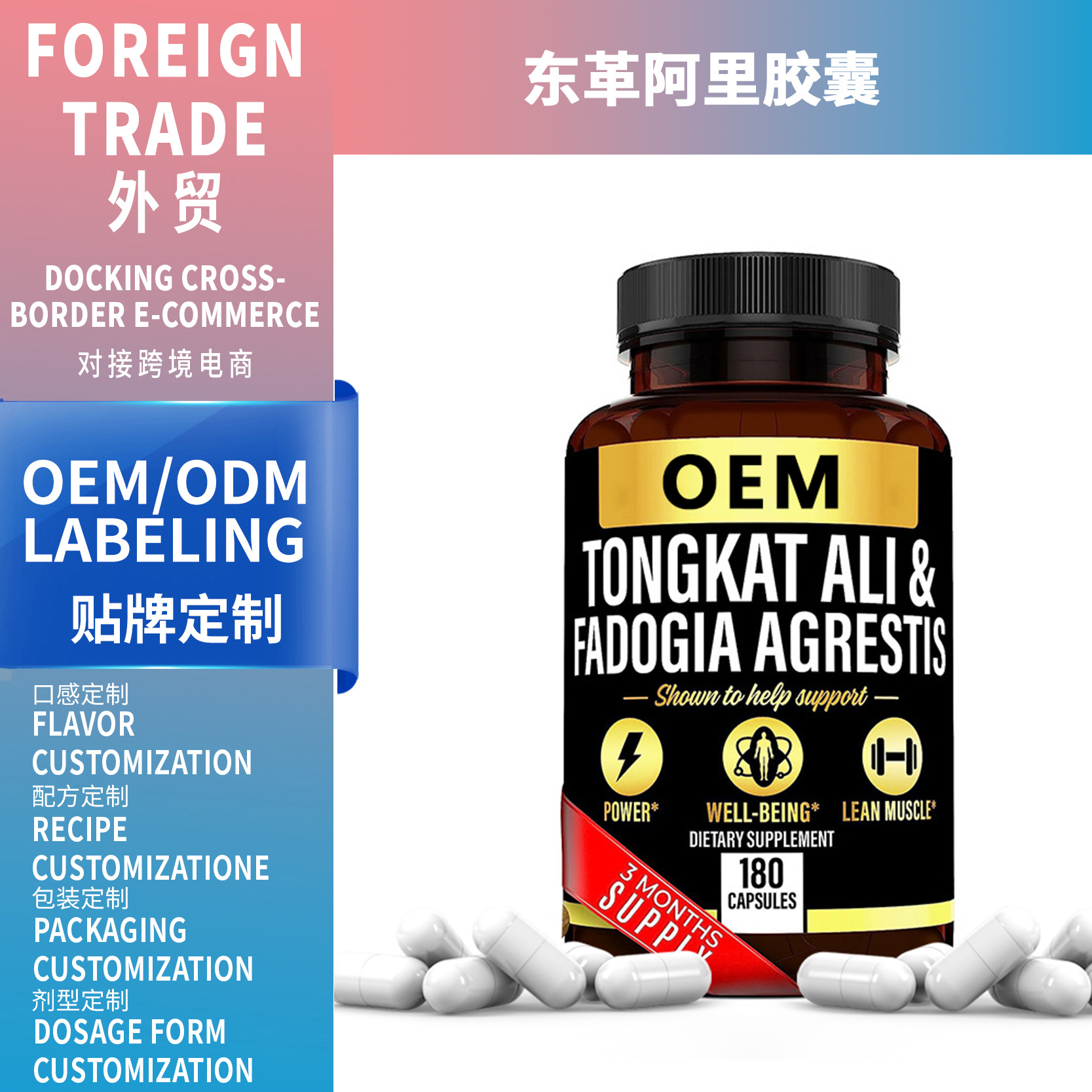 跨境東革阿里膠囊Dongge Ali capsule180粒亞馬遜熱賣工廠支持OEM