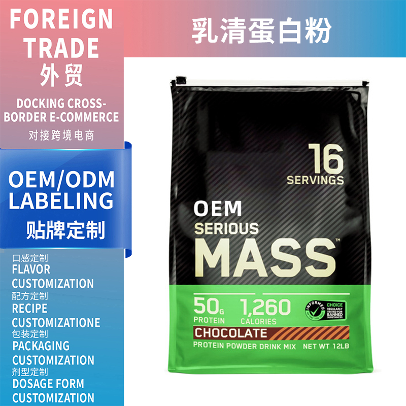 跨境電商專供乳清蛋白粉貼牌代工lactalbumin powder運(yùn)動(dòng)營(yíng)養(yǎng)食品