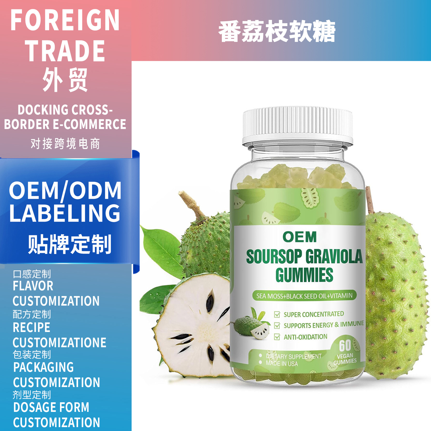跨境供應刺果番荔枝葉糖 Soursop Guanabana Leaves gummie