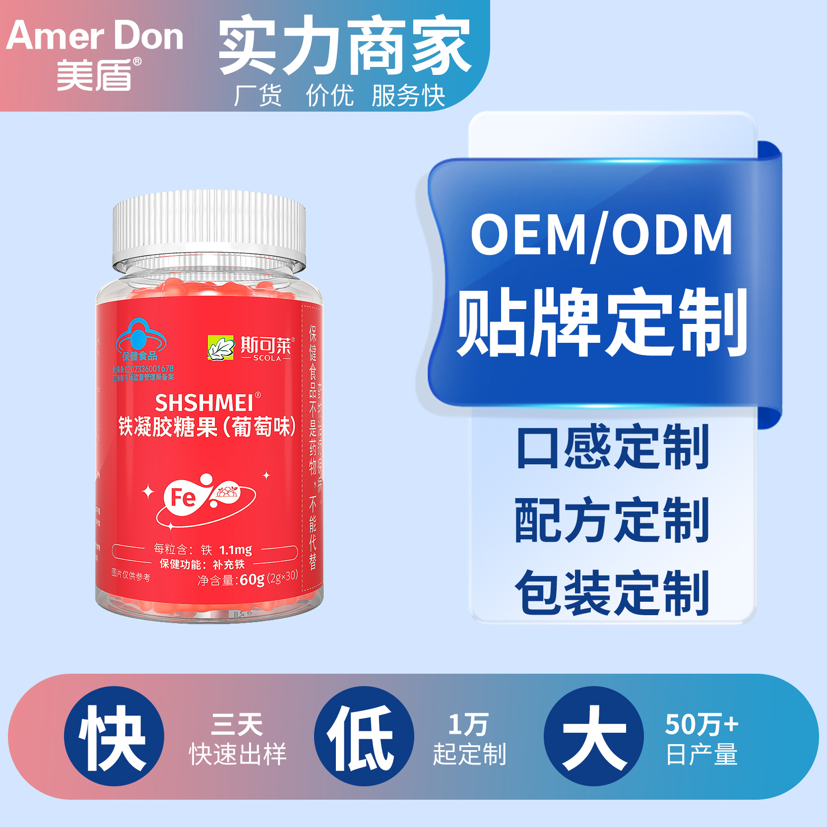 鐵凝膠糖果保健食品鐵元素Q彈葡萄味廠家批發(fā)OEM藍帽鐵凝膠軟糖