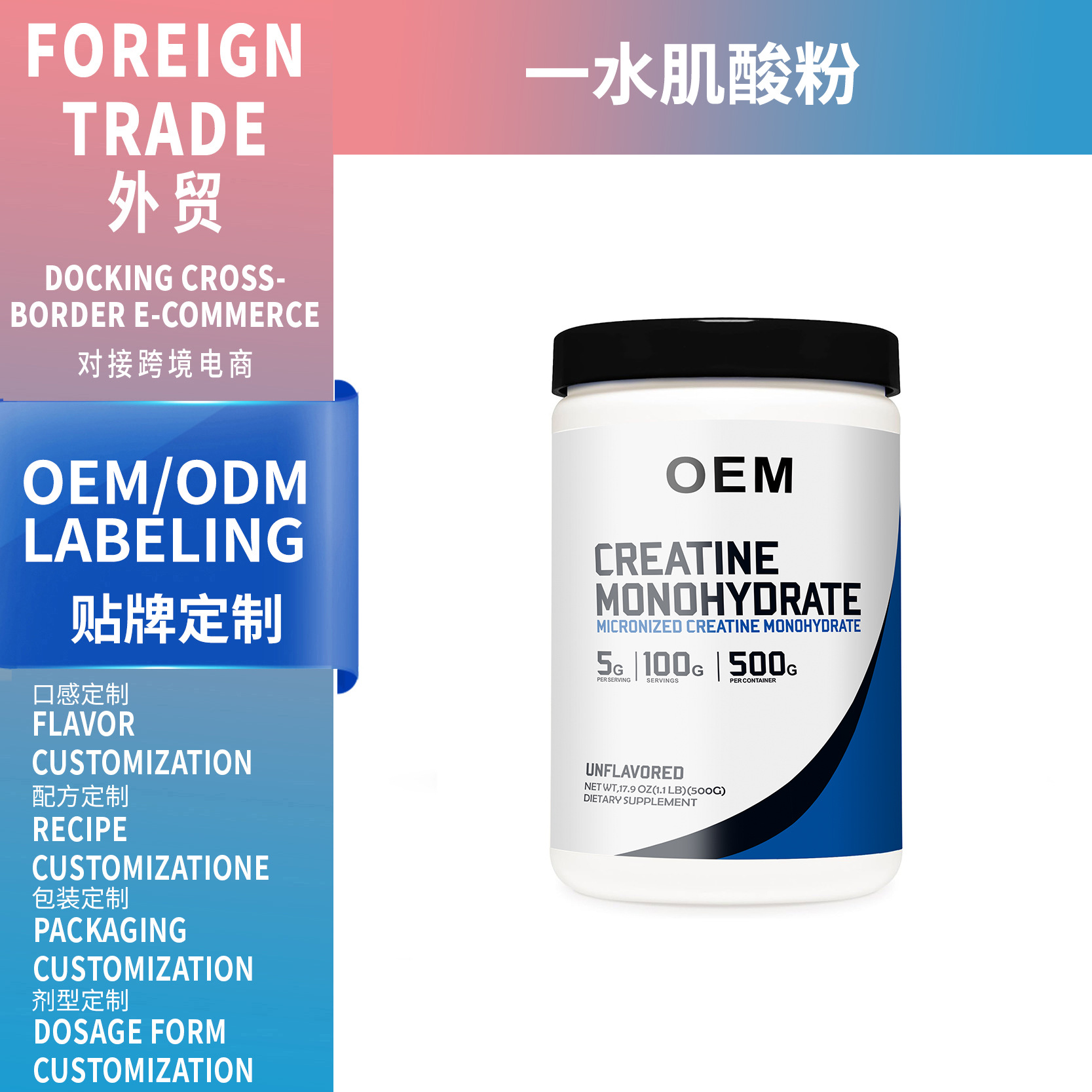 肌酸粉外貿跨境專供OEM貼牌creatin monohydrate代加工