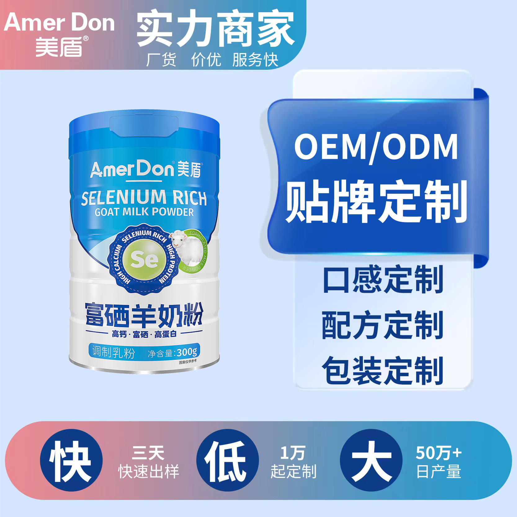 美盾現貨富硒羊奶粉成人中老年高鈣營養奶粉罐裝300g廠家直銷代發