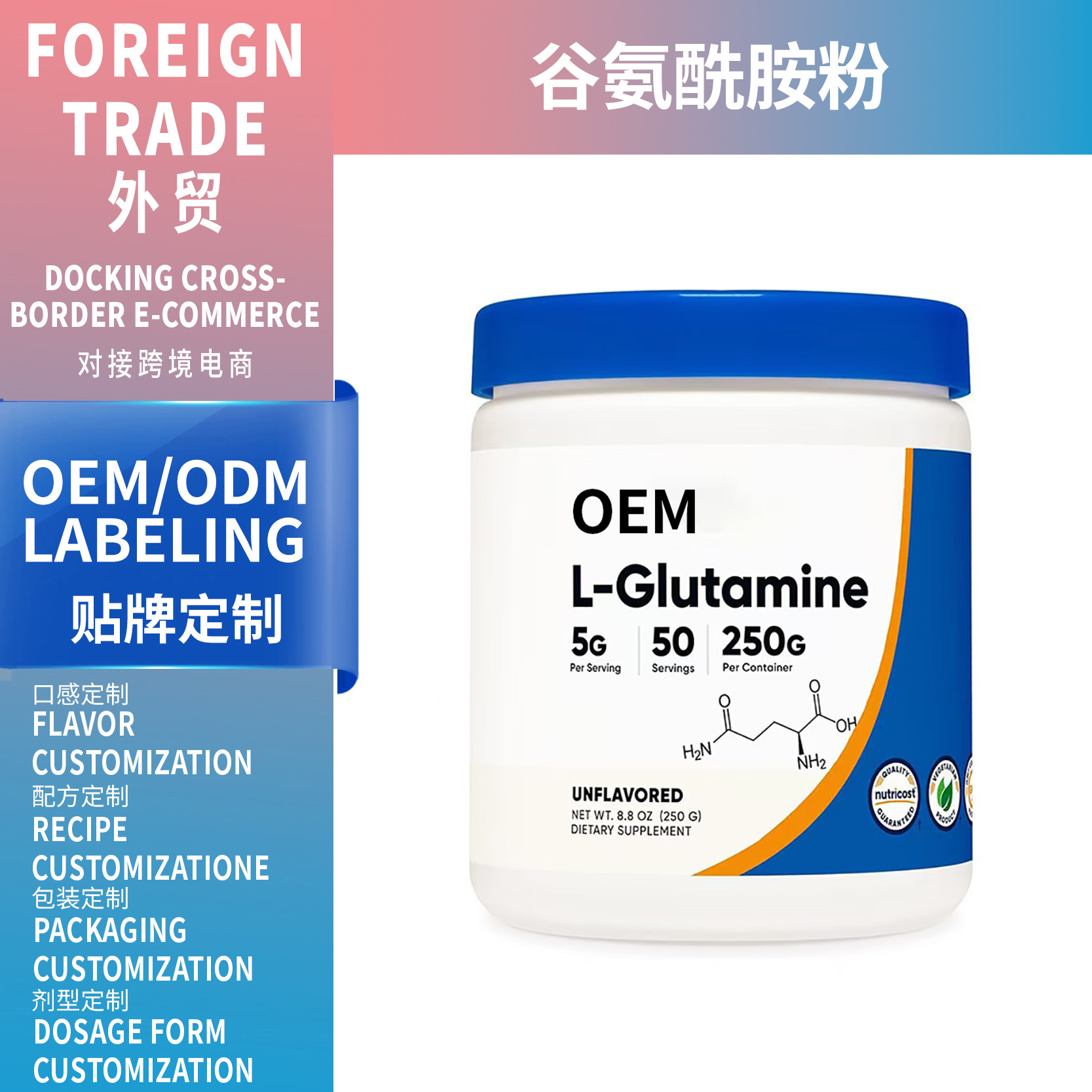 外貿熱銷品L-谷氨酰胺粉 Glutamine powder 支持 oe m貼牌