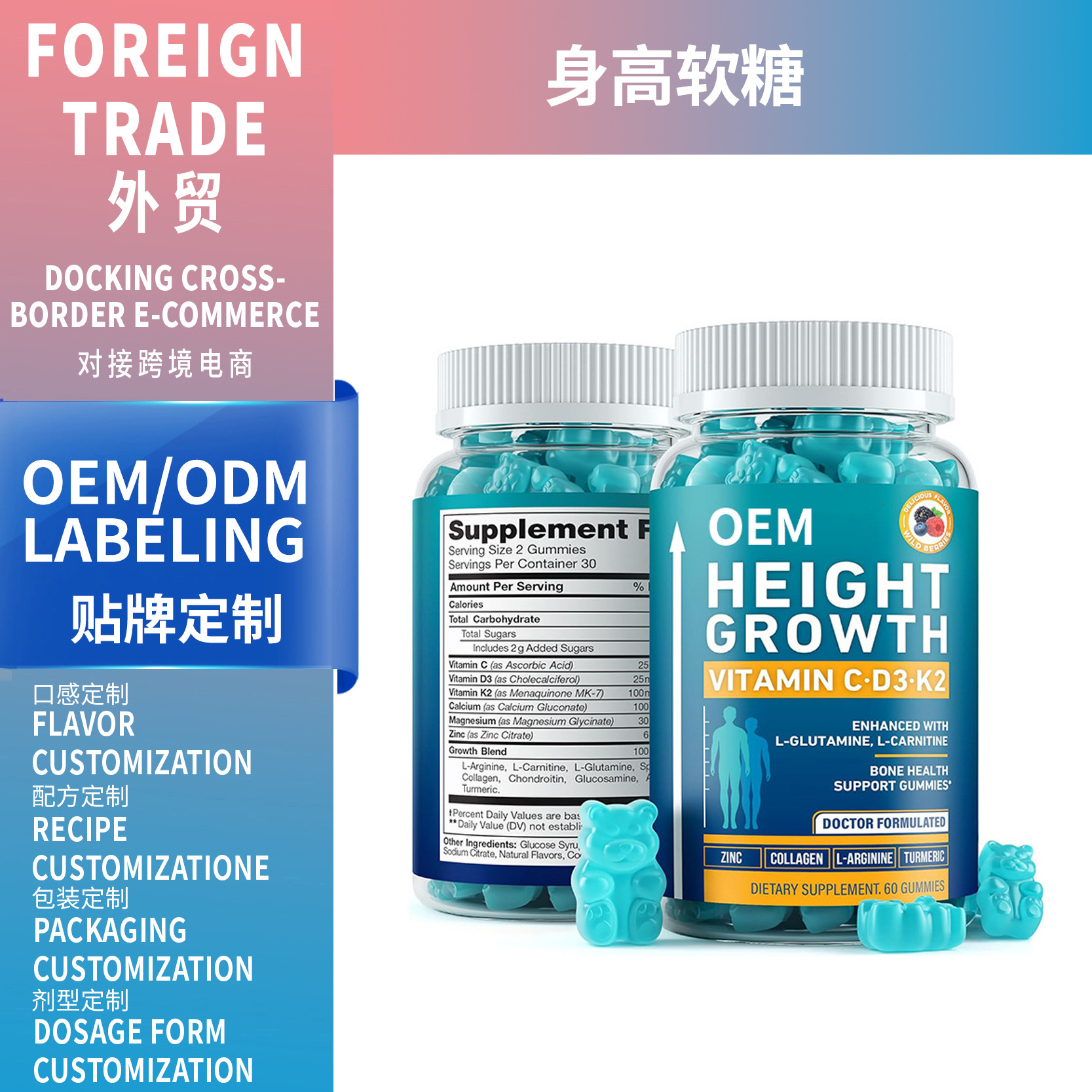 外貿熱銷品 身高軟糖 Height drop 源頭工廠直銷可支持貼OE M牌