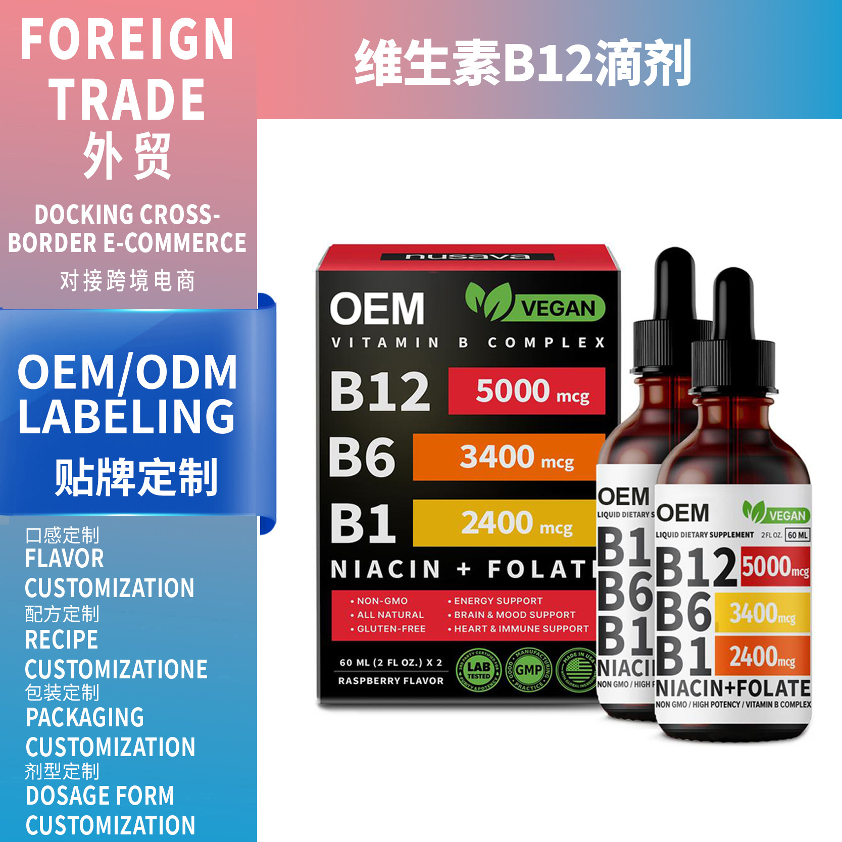 TK爆款工廠OEM維生素B12液體 Vitamin B12 Iiquiddrop 跨境熱銷
