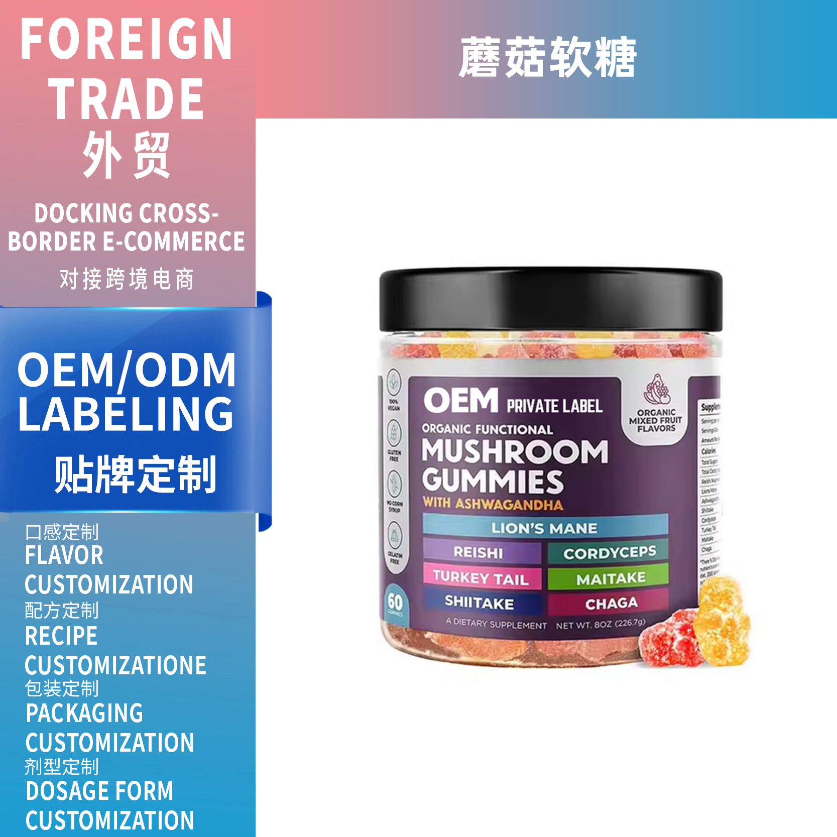 新品外貿(mào)跨境蘑菇軟糖熱銷Mushroom gummies60粒工廠直銷支持OEM