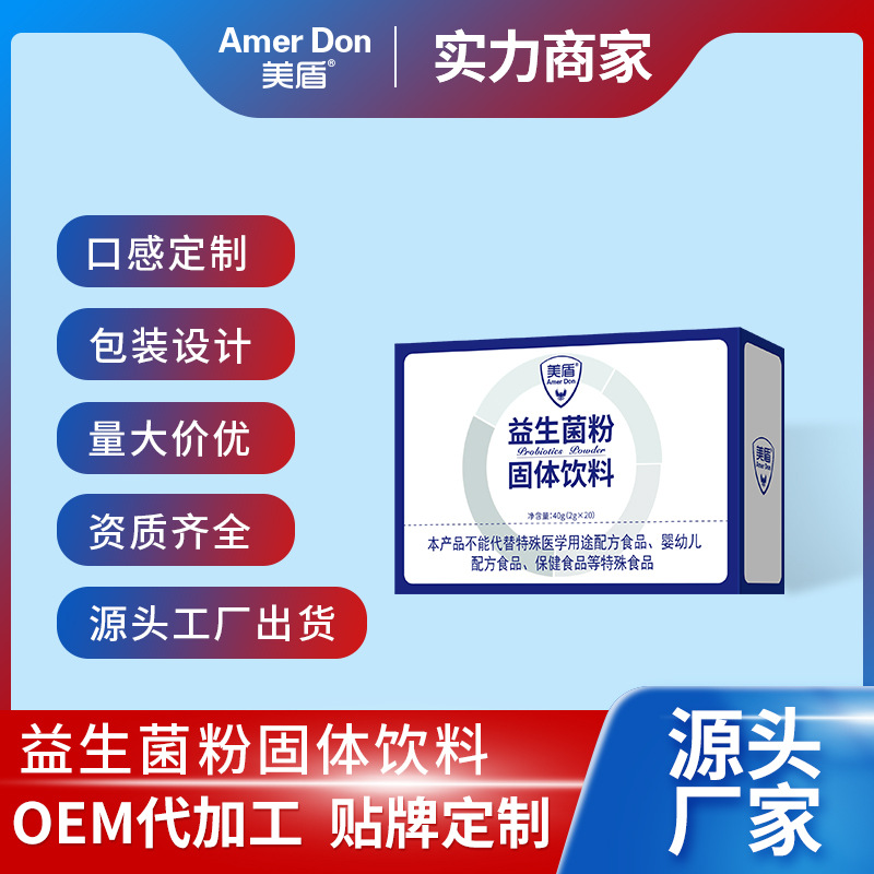美盾現(xiàn)貨益生菌粉盒裝獨(dú)立袋便攜裝大人兒童老年益生菌可一件代發(fā)
