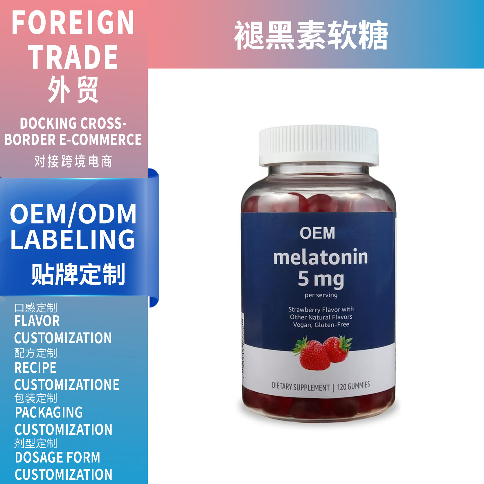 褪黑素軟糖Melatonin gummies睡眠補充劑廠家直銷跨境供應OEM代工
