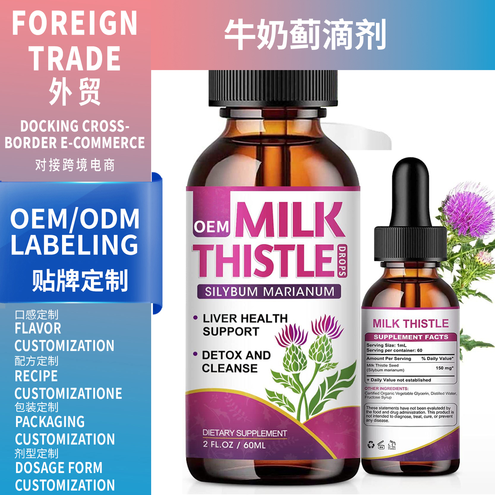 亞馬遜熱銷品 Milk Thistle drops 牛奶薊滴劑 源頭廠家支持OEM