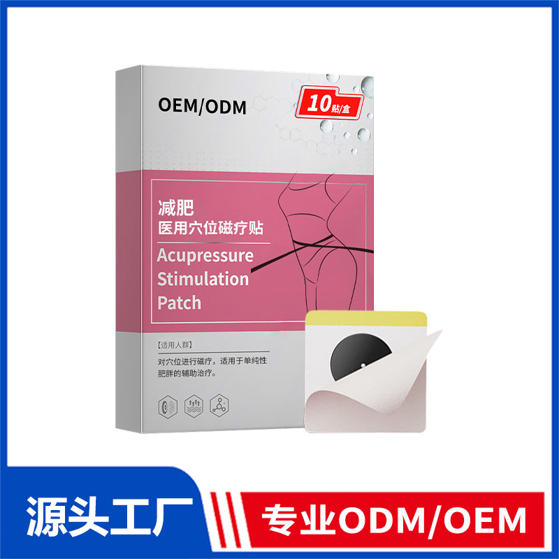 定制減肥醫用穴位磁療貼輔助型肥胖久坐堿重收腹懶人瘦身貼能量貼