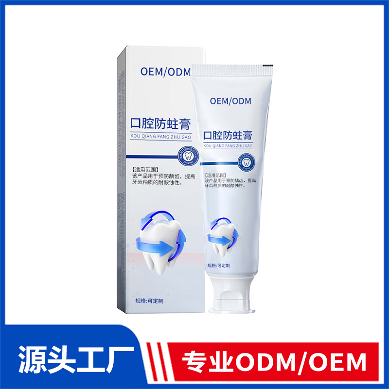 醫用口腔防蛀膏oem定制械字號牙膏牙齒防蛀成人兒童預防齲齒牙膏