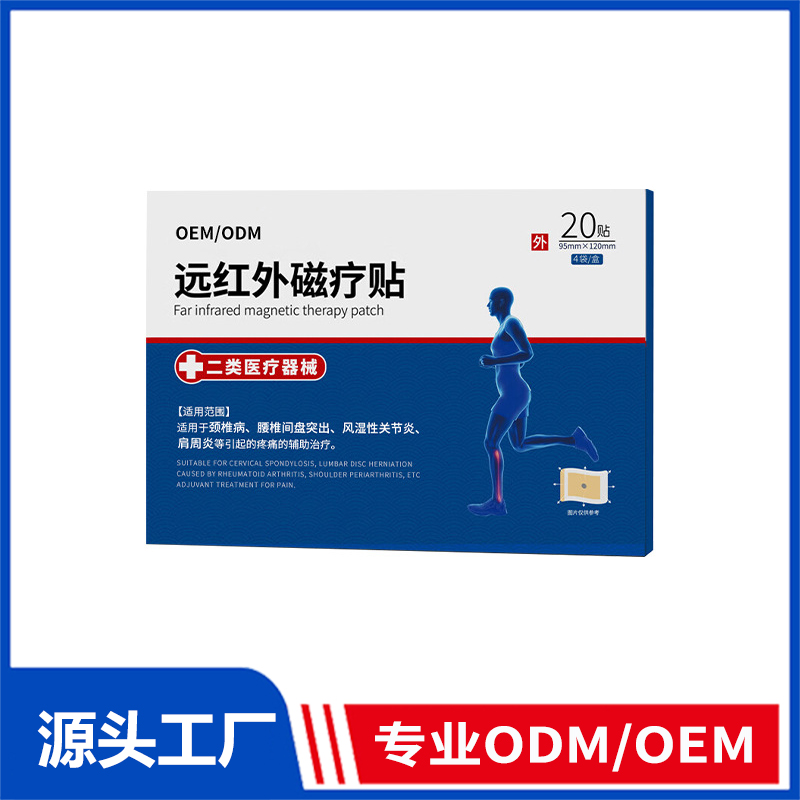 遠紅外磁療貼一站式貼牌代加工,一定要靠譜專業的