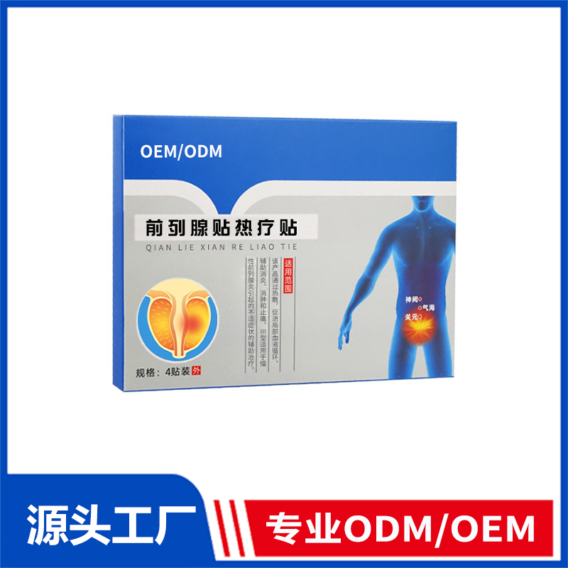 遠紅外前列腺熱療貼oem定制_男性私處尿頻尿急尿不盡膏藥貼加工