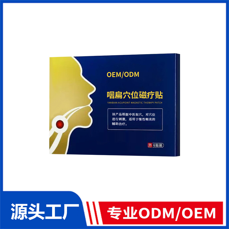 咽扁穴位磁療貼oem定制_慢性咽炎貼咽喉炎咽扁舒喉嚨癢干咳磁療貼