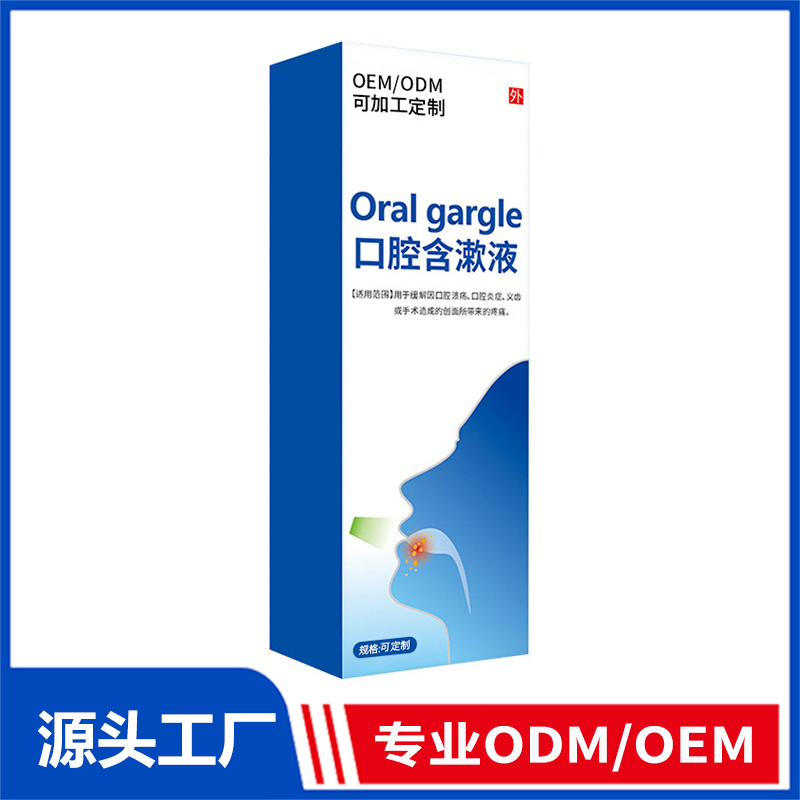 口腔含漱液代加工,咨詢+試樣+生產價格透明一周搞定