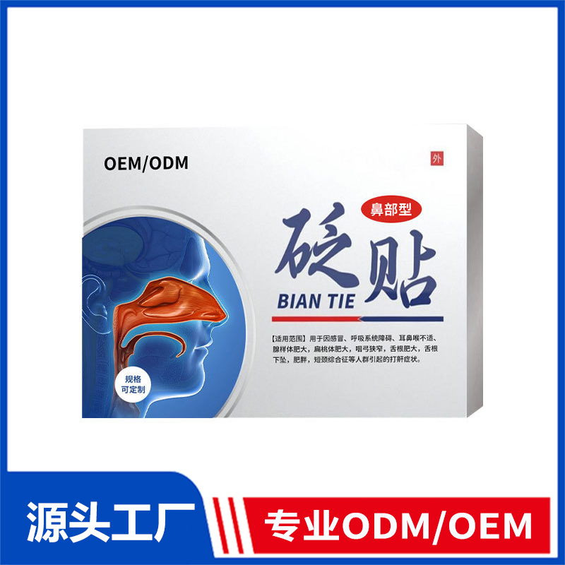 砭貼鼻部型鼻炎貼定制_感冒鼻塞鼻癢流鼻涕通氣鼻康貼鼻舒膏藥貼