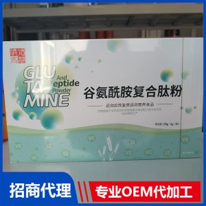 谷氨酰胺復合肽粉OEM代加工 運動營養(yǎng)食品加工定制源頭工廠