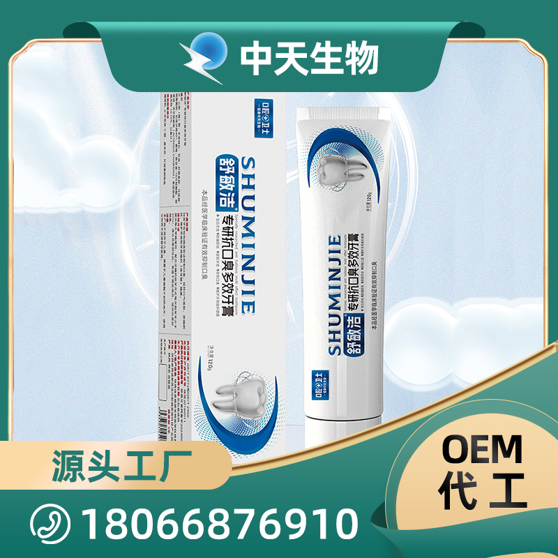 舒敏潔專研抗口臭多效牙膏OEM/ODM代加工 兒童成人口腔護(hù)理用品廠家現(xiàn)貨