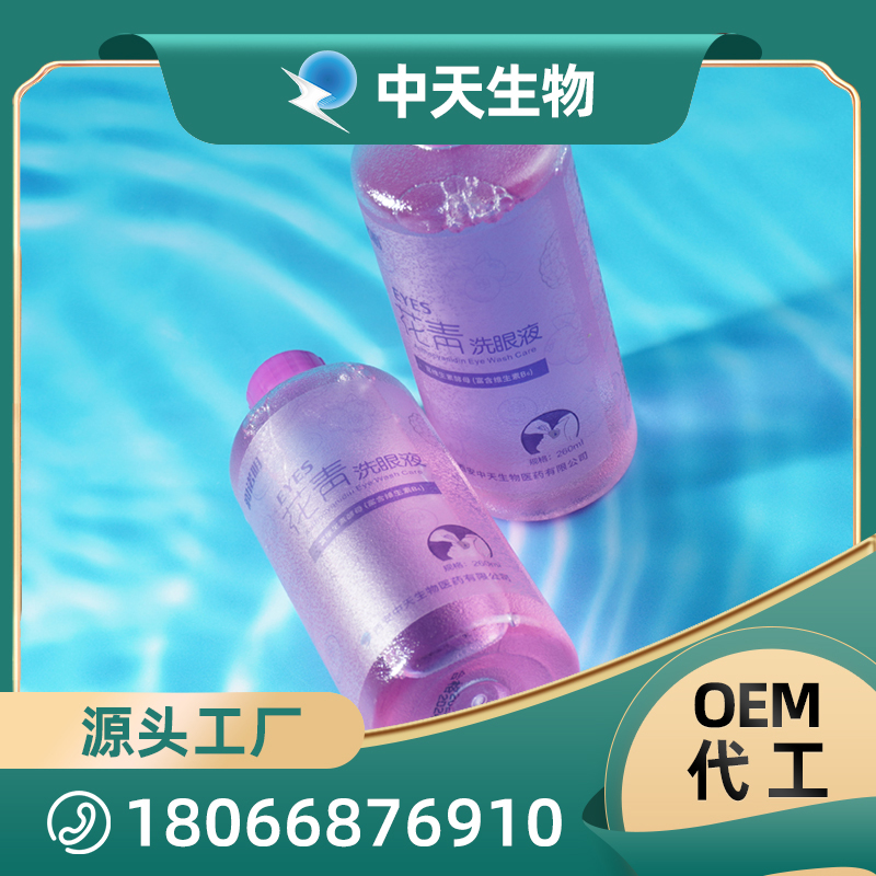 花青洗眼液貼牌代加工-花青洗眼液oem代加工生產基地
