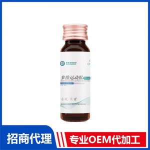 佰奧醫學多維運動肽營養液特膳代加工多維運動肽營養液貼牌定制