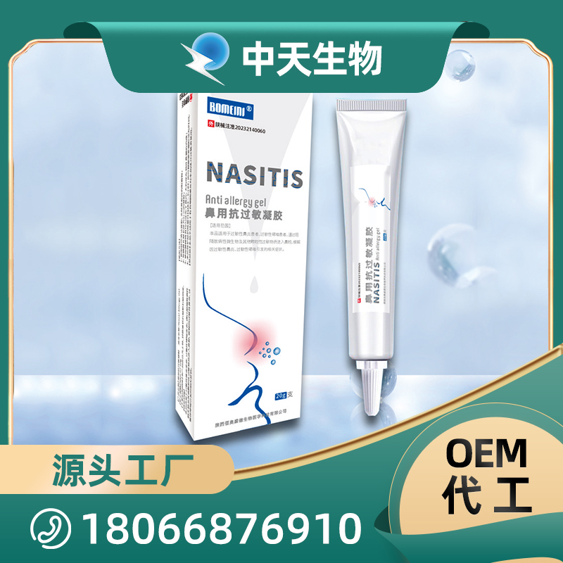 鼻用抗過敏凝膠OEM/ODM代加工 口腔護理用品源頭廠家