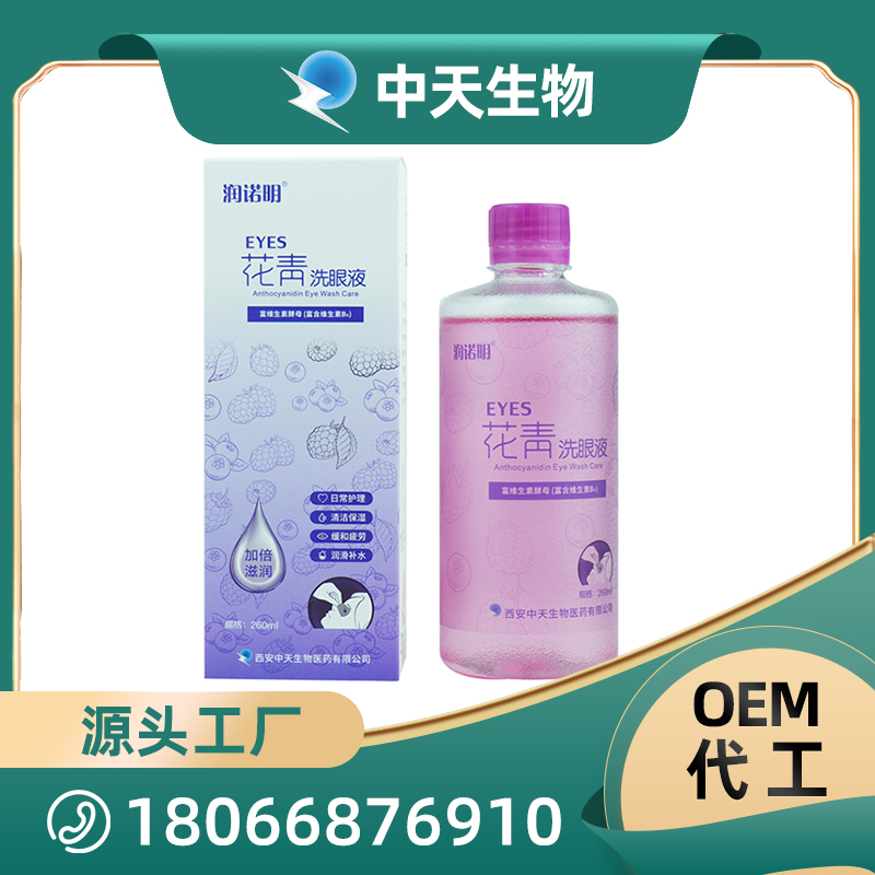 花青洗眼液OEM/ODM 眼部清潔護理用品廠家代加工
