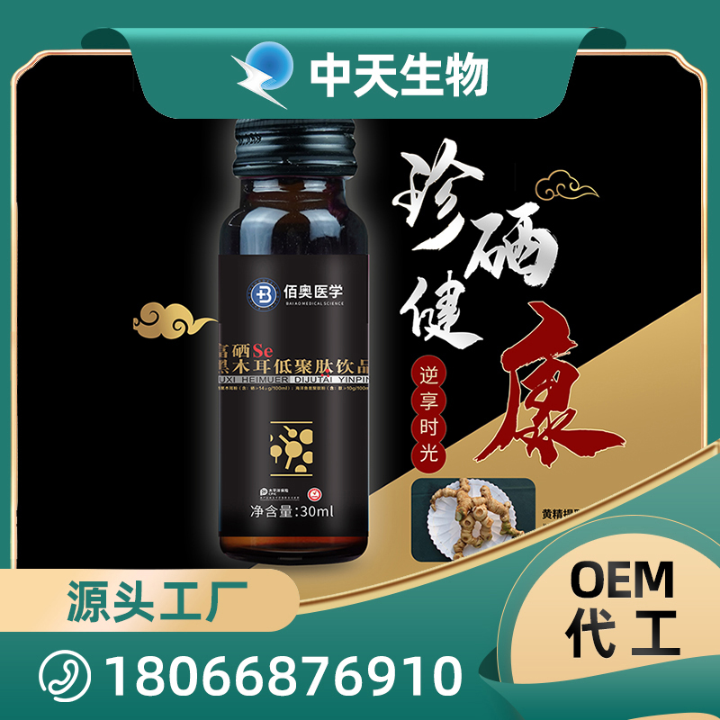 富硒黑木耳低聚肽飲品OEM/ODM代加工